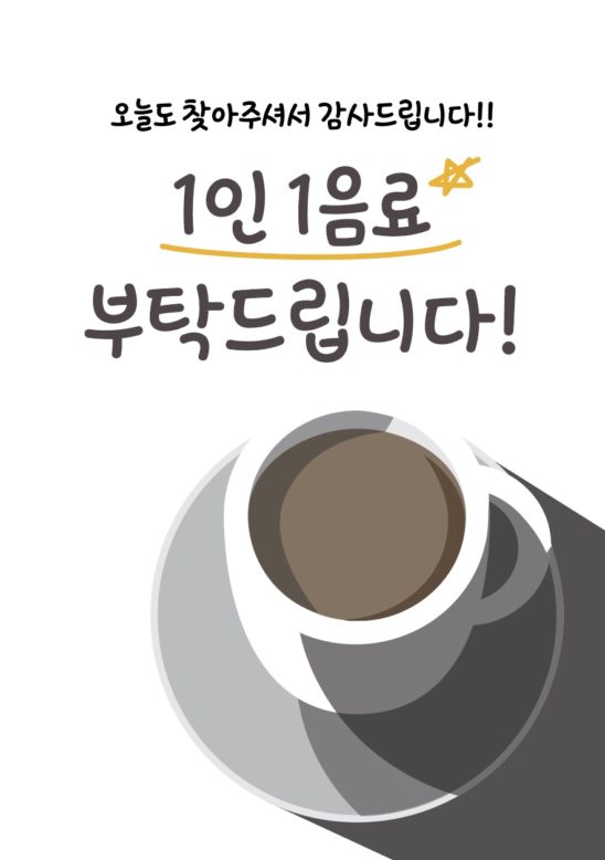 1인 1음료 안내문 일러스트 다운로드 할 수 있는 ai 벡터 이미지입니다- 어반브러시