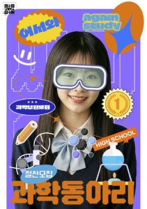 과학 동아리 모집 포스터 다운로드 할 수 있는 ai 벡터 이미지입니다- 어반브러시