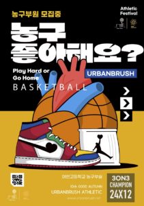 농구부 동아리 모집 포스터 다운로드 할 수 있는 ai 벡터 이미지입니다- 어반브러시