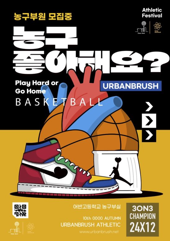 농구부 동아리 모집 포스터 다운로드 할 수 있는 ai 벡터 이미지입니다- 어반브러시