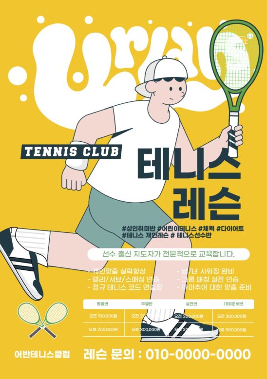 테니스 레슨 모집 포스터 다운로드 할 수 있는 ai 벡터 이미지입니다- 어반브러시