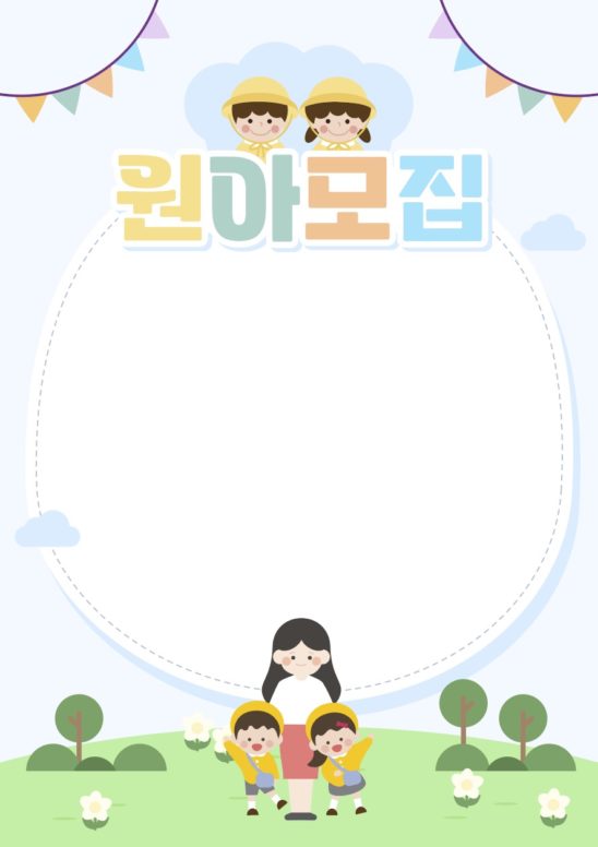 원아모집 전단지 배경 일러스트 다운로드 할 수 있는 ai 벡터 이미지입니다- 어반브러시