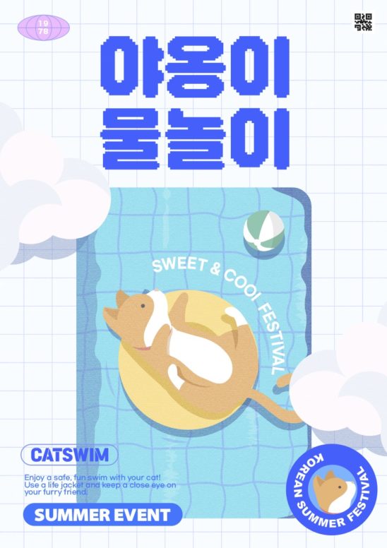 고양이 물놀이 포스터 디자인 다운로드 할 수 있는 ai 벡터 이미지입니다- 어반브러시