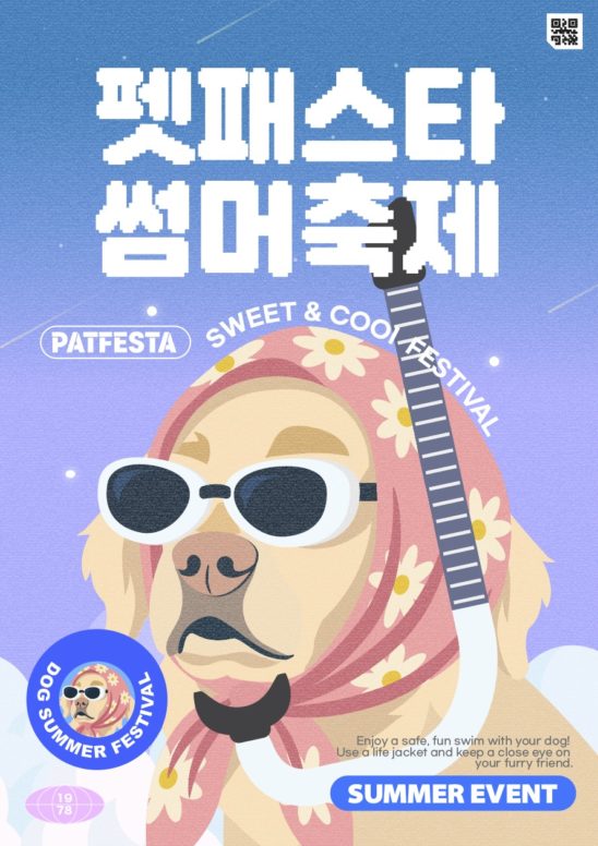 반려동물 여름 축제 포스터 다운로드 할 수 있는 ai 벡터 이미지입니다- 어반브러시