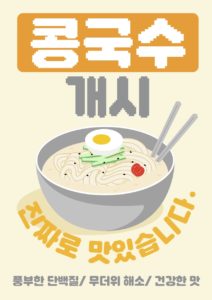 콩국수 개시 안내문 일러스트 다운로드 할 수 있는 ai 벡터 이미지입니다- 어반브러시