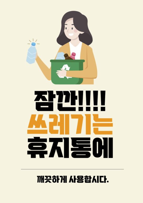 쓰레기 안내문 일러스트 벡터 다운로드 할 수 있는 ai 벡터 이미지입니다- 어반브러시