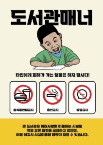 도서관 에티켓 매너 안내문 다운로드 할 수 있는 ai 벡터 이미지입니다- 어반브러시