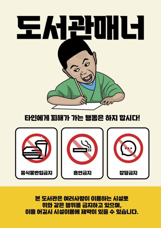 도서관 에티켓 매너 안내문 다운로드 할 수 있는 ai 벡터 이미지입니다- 어반브러시
