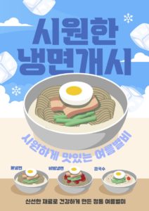 여름별미 냉면 개시 포스터 다운로드 할 수 있는 ai 벡터 이미지입니다- 어반브러시