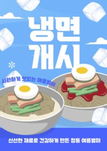 냉면 포스터 개시 일러스트 다운로드 할 수 있는 ai 벡터 이미지입니다- 어반브러시