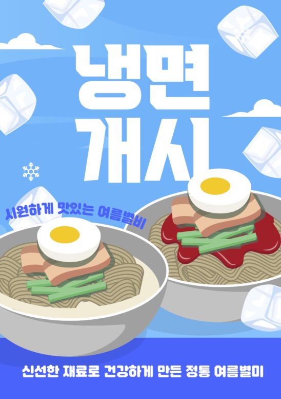 냉면 포스터 개시 일러스트 다운로드 할 수 있는 ai 벡터 이미지입니다- 어반브러시