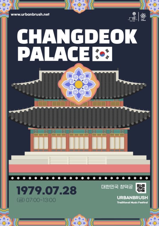 창덕궁 포스터 디자인 일러스트 다운로드 할 수 있는 ai 벡터 이미지입니다- 어반브러시