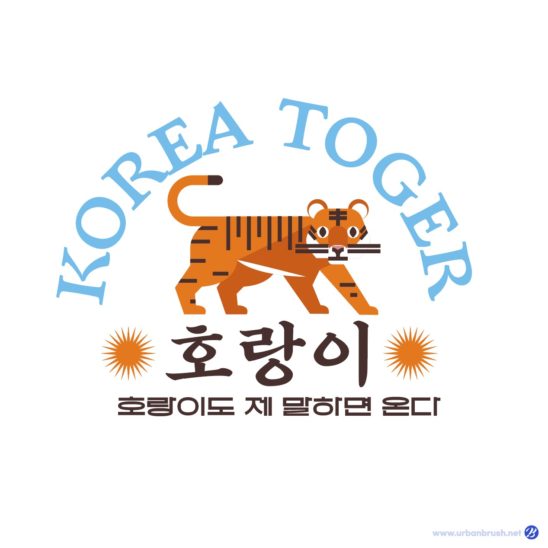 호랑이 속담 일러스트 벡터 다운로드 할 수 있는 ai 벡터 이미지입니다- 어반브러시