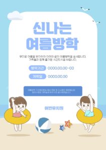 여름 방학 안내문 일러스트 다운로드 할 수 있는 ai 벡터 이미지입니다- 어반브러시