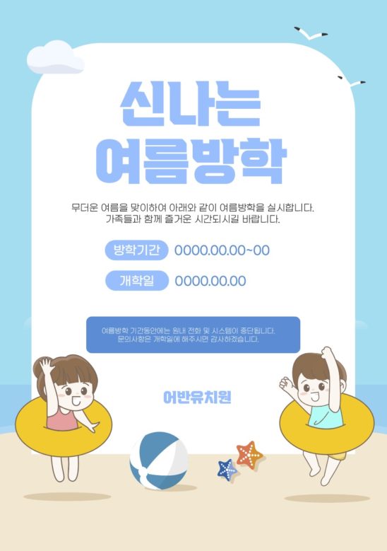 여름 방학 안내문 일러스트 다운로드 할 수 있는 ai 벡터 이미지입니다- 어반브러시