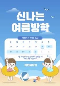 어린이집 유치원 여름방학 안내문 다운로드 할 수 있는 ai 벡터 이미지입니다- 어반브러시