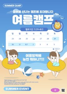 여름 캠프 안내문 일러스트 다운로드 할 수 있는 ai 벡터 이미지입니다- 어반브러시