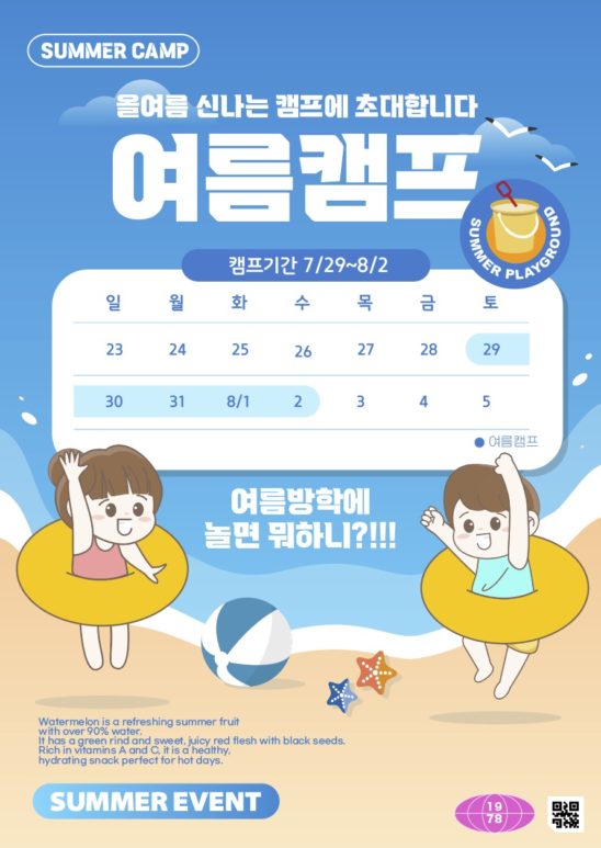 여름 캠프 안내문 일러스트 다운로드 할 수 있는 ai 벡터 이미지입니다- 어반브러시