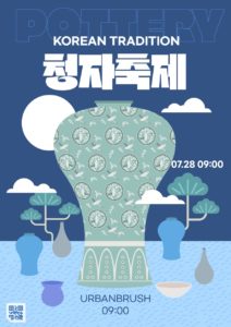 청자 축제 포스터 디자인 다운로드 할 수 있는 ai 벡터 이미지입니다- 어반브러시