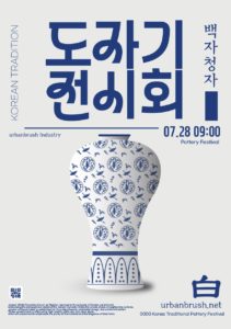 전통 도자기 축제 포스터 다운로드 할 수 있는 ai 벡터 이미지입니다- 어반브러시