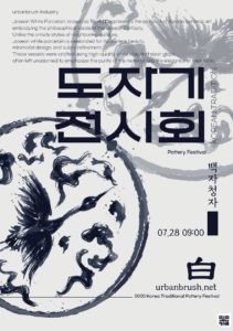 청자 도자기 전시회 포스터 다운로드 할 수 있는 ai 벡터 이미지입니다- 어반브러시