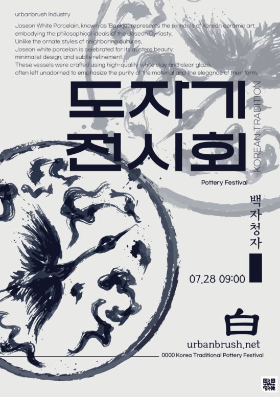 청자 도자기 전시회 포스터 다운로드 할 수 있는 ai 벡터 이미지입니다- 어반브러시