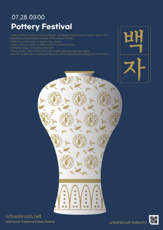 백자 문화재 도자기 포스터 다운로드 할 수 있는 ai 벡터 이미지입니다- 어반브러시
