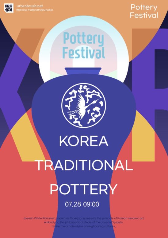 전통 도자기 축제 포스터 다운로드 할 수 있는 ai 벡터 이미지입니다- 어반브러시