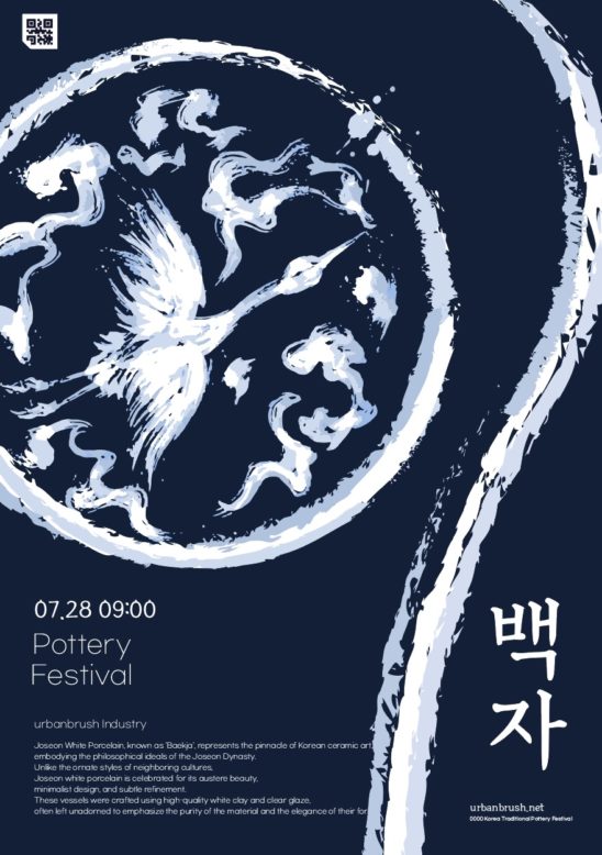 조선 백자 도자기 전시회 다운로드 할 수 있는 ai 벡터 이미지입니다- 어반브러시