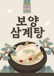 삼계탕 전통 포스터 디자인 다운로드 할 수 있는 ai 벡터 이미지입니다- 어반브러시