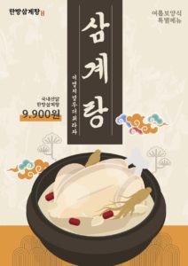 복날 삼계탕 포스터 디자인 다운로드 할 수 있는 ai 벡터 이미지입니다- 어반브러시