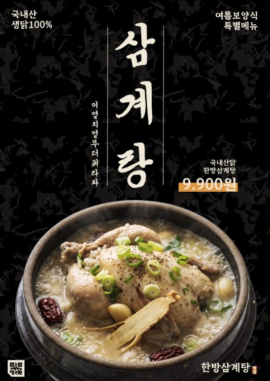 한방 삼계탕 포스터 디자인 다운로드 할 수 있는 ai 벡터 이미지입니다- 어반브러시
