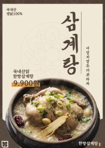 전통 삼계탕 포스터 디자인 다운로드 할 수 있는 ai 벡터 이미지입니다- 어반브러시