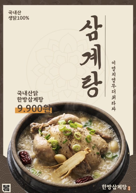 전통 삼계탕 포스터 디자인 다운로드 할 수 있는 ai 벡터 이미지입니다- 어반브러시