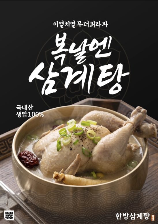 복날 삼계탕 초복 중복 다운로드 할 수 있는 ai 벡터 이미지입니다- 어반브러시