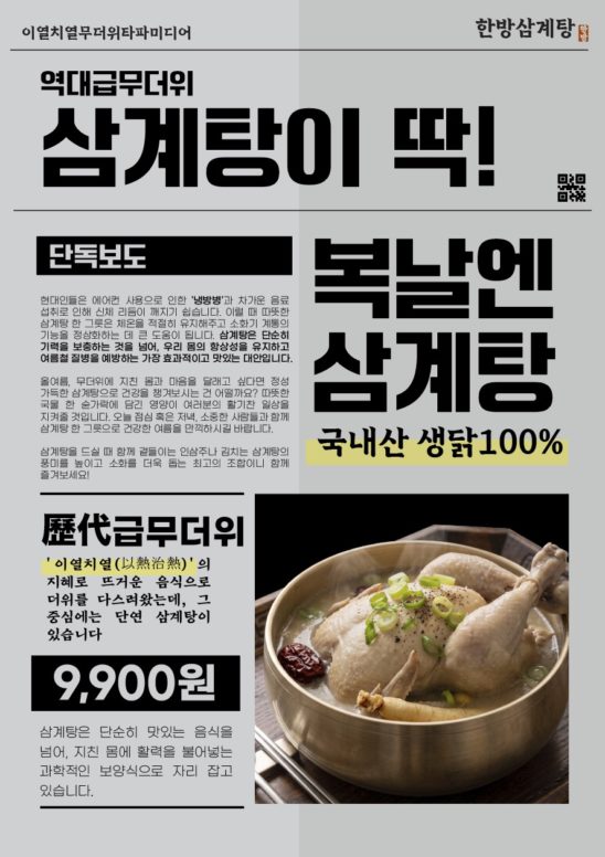 삼계탕 신문 스타일 포스터 다운로드 할 수 있는 ai 벡터 이미지입니다- 어반브러시