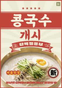 콩국수 개시 복고 레트로 다운로드 할 수 있는 ai 벡터 이미지입니다- 어반브러시