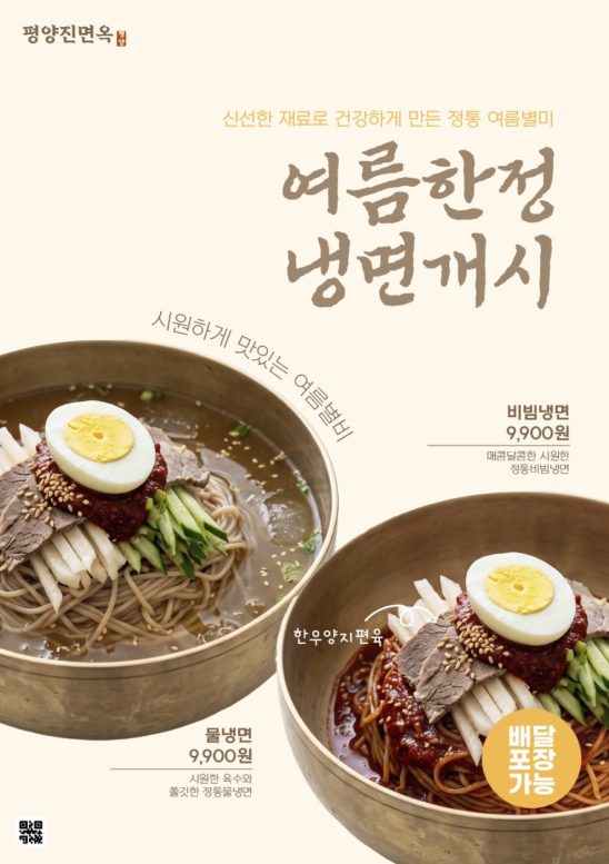 냉면 개시 맛집 포스터 다운로드 할 수 있는 ai 벡터 이미지입니다- 어반브러시