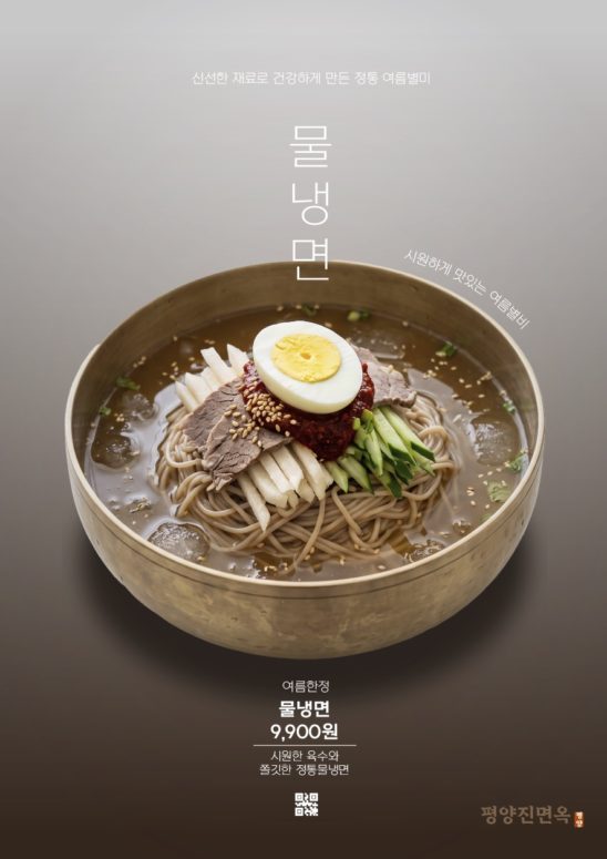 물 냉면 고급 포스터 다운로드 할 수 있는 ai 벡터 이미지입니다- 어반브러시