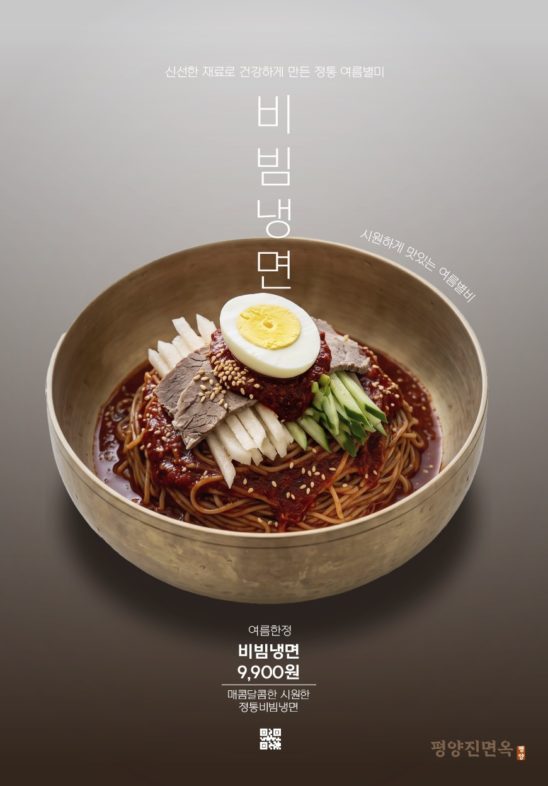 비빔 냉면 고급 포스터 다운로드 할 수 있는 ai 벡터 이미지입니다- 어반브러시