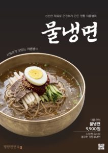 물냉면 메뉴 포스터 디자인 다운로드 할 수 있는 ai 벡터 이미지입니다- 어반브러시
