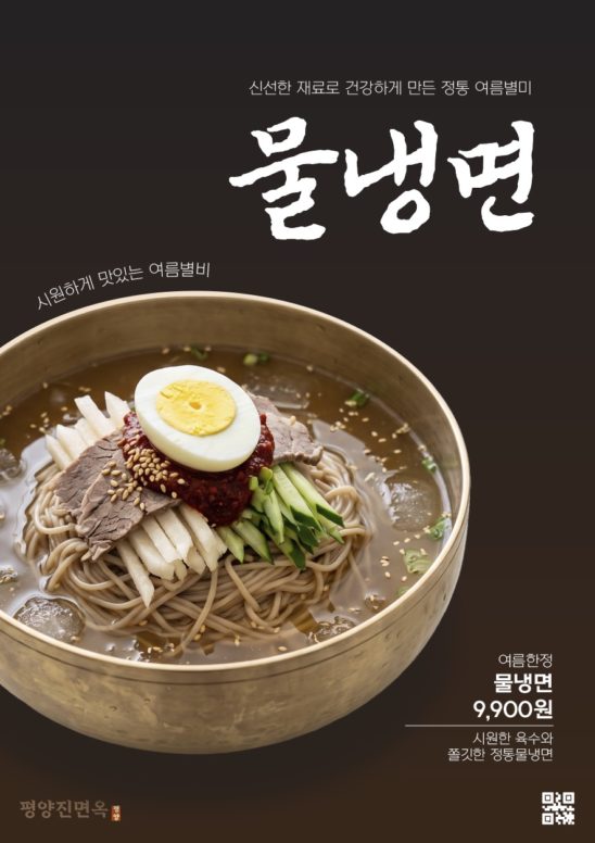 물냉면 메뉴 포스터 디자인 다운로드 할 수 있는 ai 벡터 이미지입니다- 어반브러시