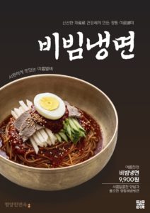 비빔냉면 메뉴 포스터 디자인 다운로드 할 수 있는 ai 벡터 이미지입니다- 어반브러시