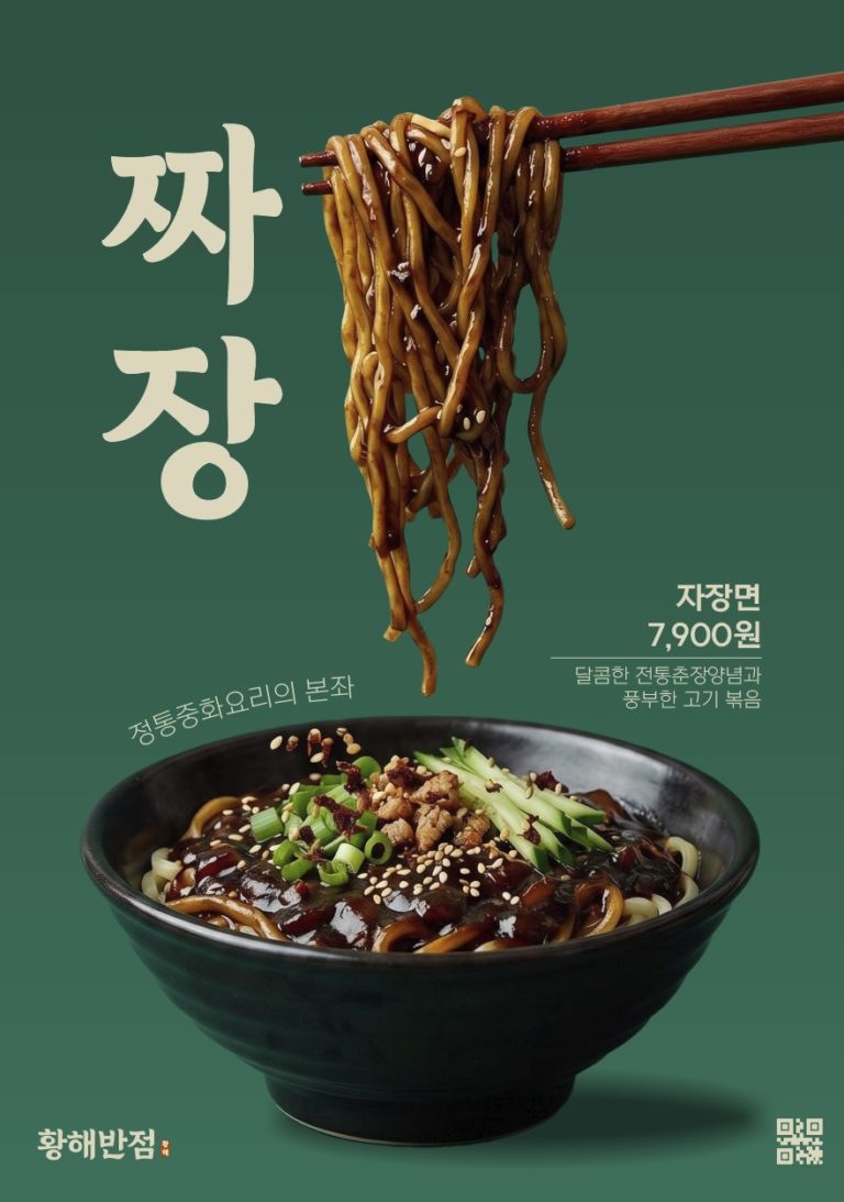 자장면 포스터 디자인 일러스트 벡터 다운로드