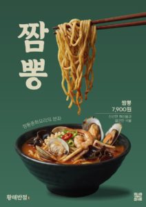 짬뽕 포스터 디자인 일러스트 다운로드 할 수 있는 ai 벡터 이미지입니다- 어반브러시