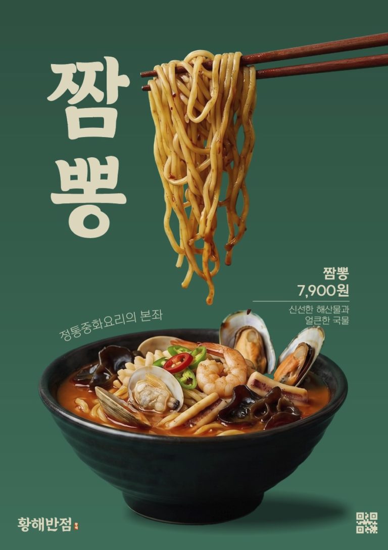 짬뽕 포스터 디자인 일러스트 벡터 다운로드