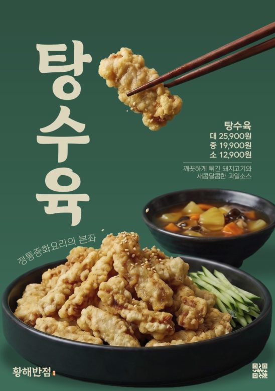 탕수육 포스터 디자인 일러스트 다운로드 할 수 있는 ai 벡터 이미지입니다- 어반브러시