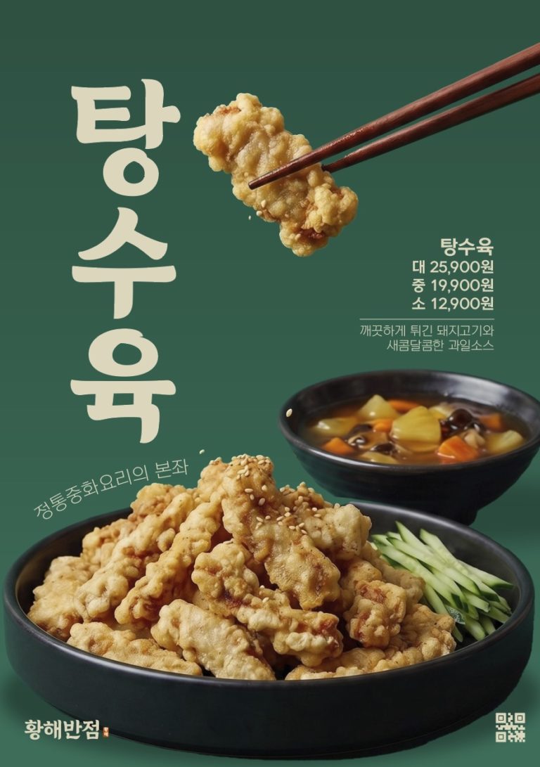 탕수육 포스터 디자인 일러스트 벡터 다운로드