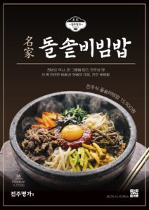 돌솥 비빔밥 포스터 디자인 다운로드 할 수 있는 ai 벡터 이미지입니다- 어반브러시