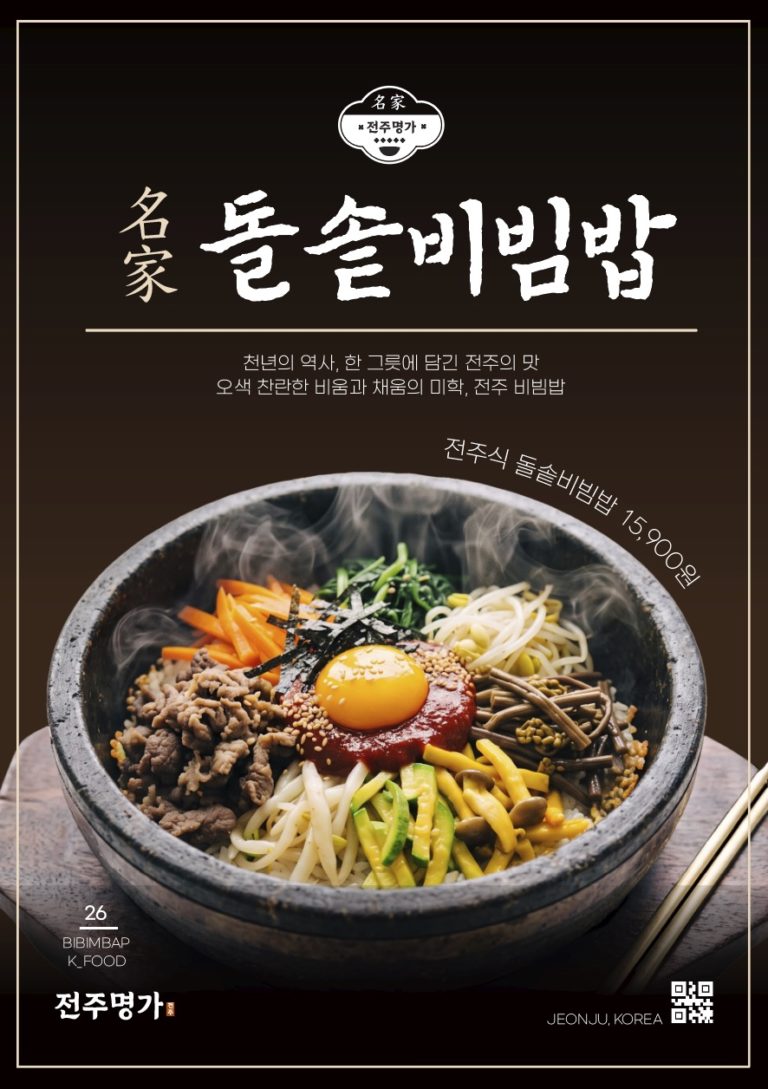 돌솥 비빔밥 포스터 디자인 일러스트 벡터 다운로드